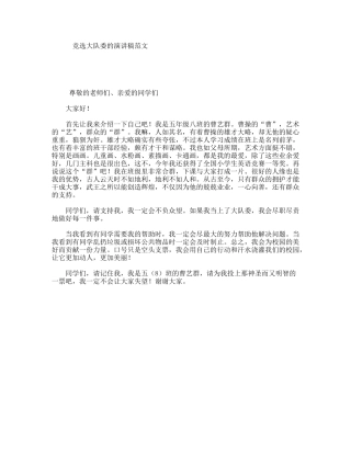 竞选大队委的演讲稿范文