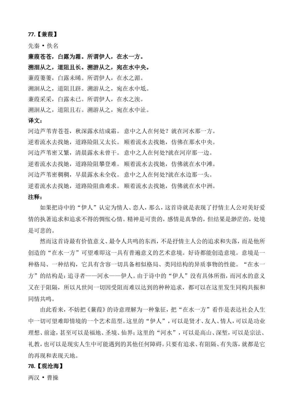 新部编版1-9年级语文必背古诗文135篇(7~9年级)_第2页