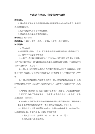 小班语言活动：我爱我的小动物