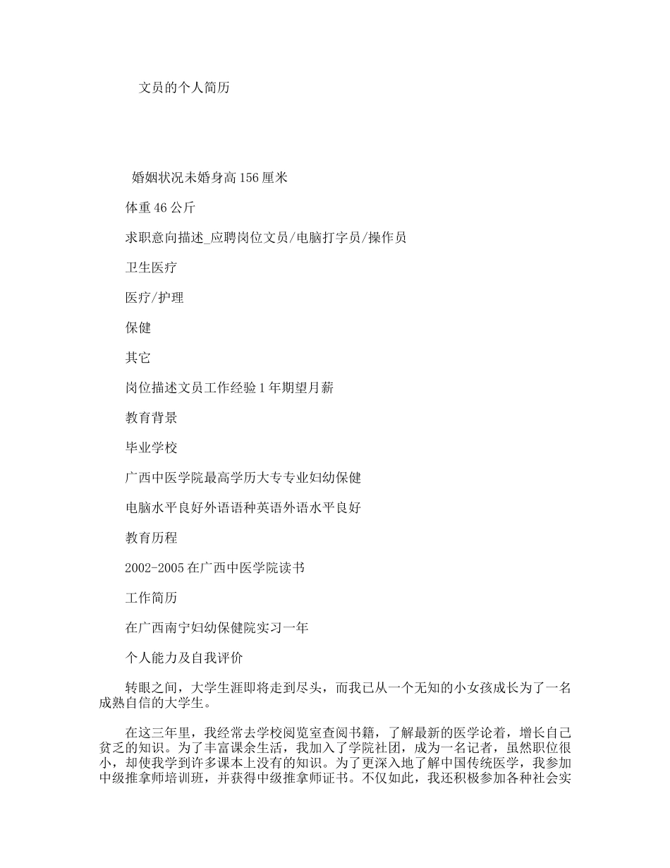 文员的个人简历_第1页