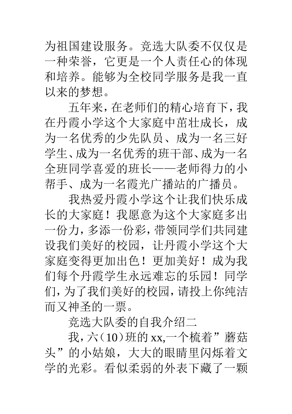 竞选大队委的自我介绍5篇_第2页