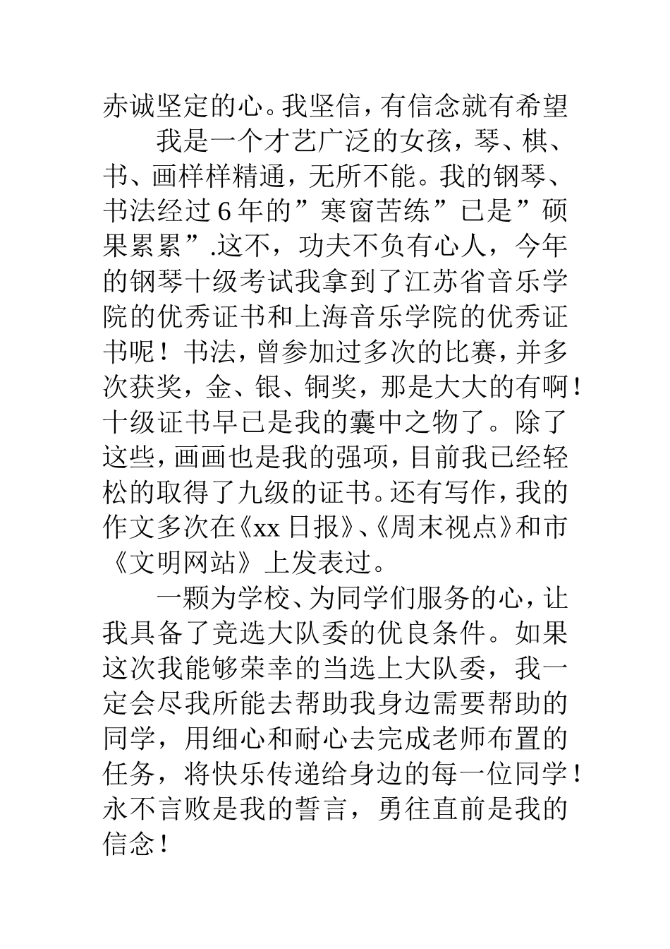 竞选大队委的自我介绍5篇_第3页