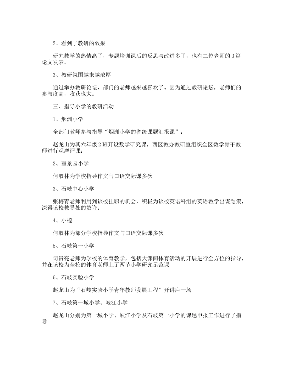 小学部2009年上半年工作总结_第2页