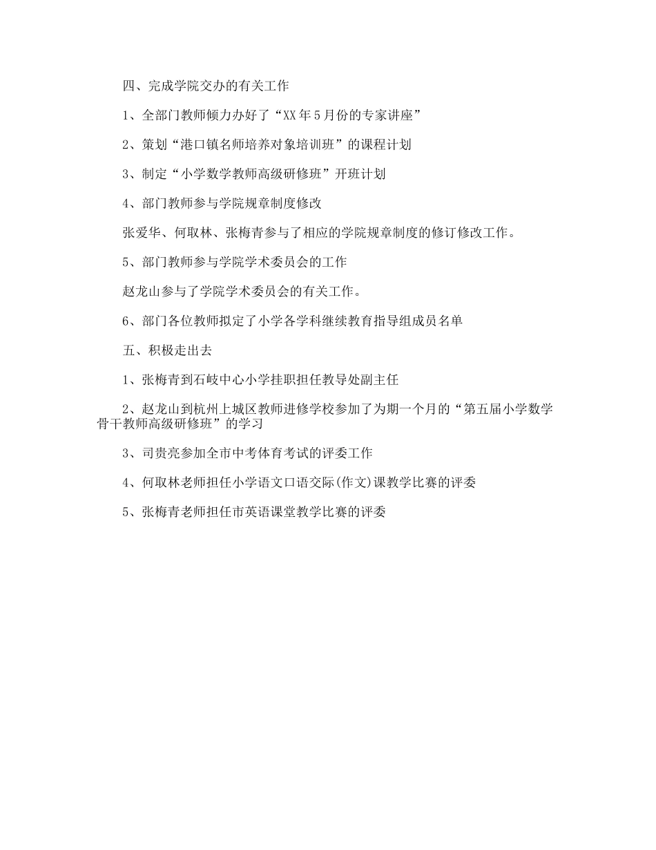 小学部2009年上半年工作总结_第3页