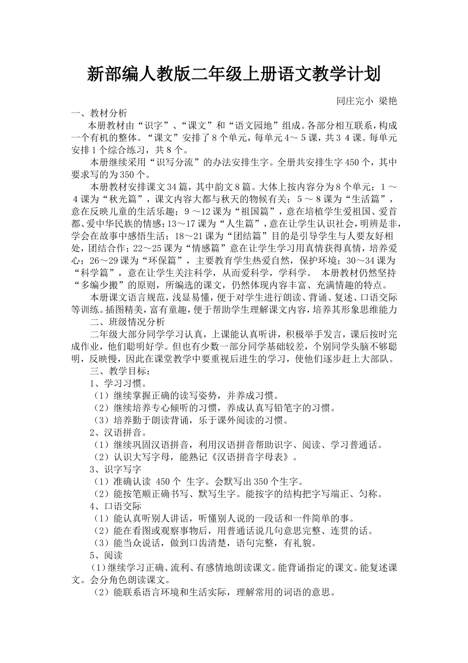 新部编人教版二年级上册语文教学计划_第1页