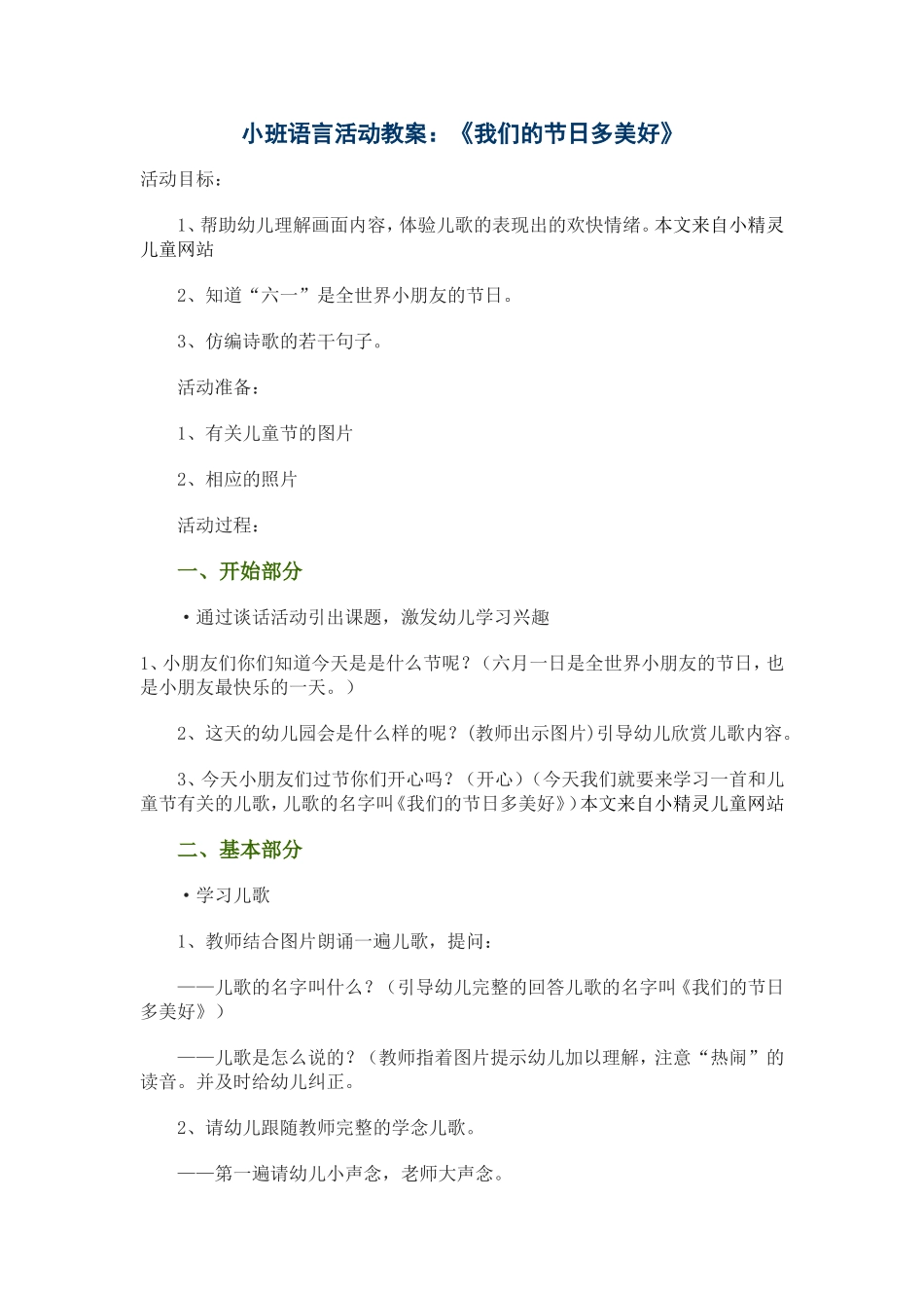 小班语言活动教案：《我们的节日多美好》_第1页