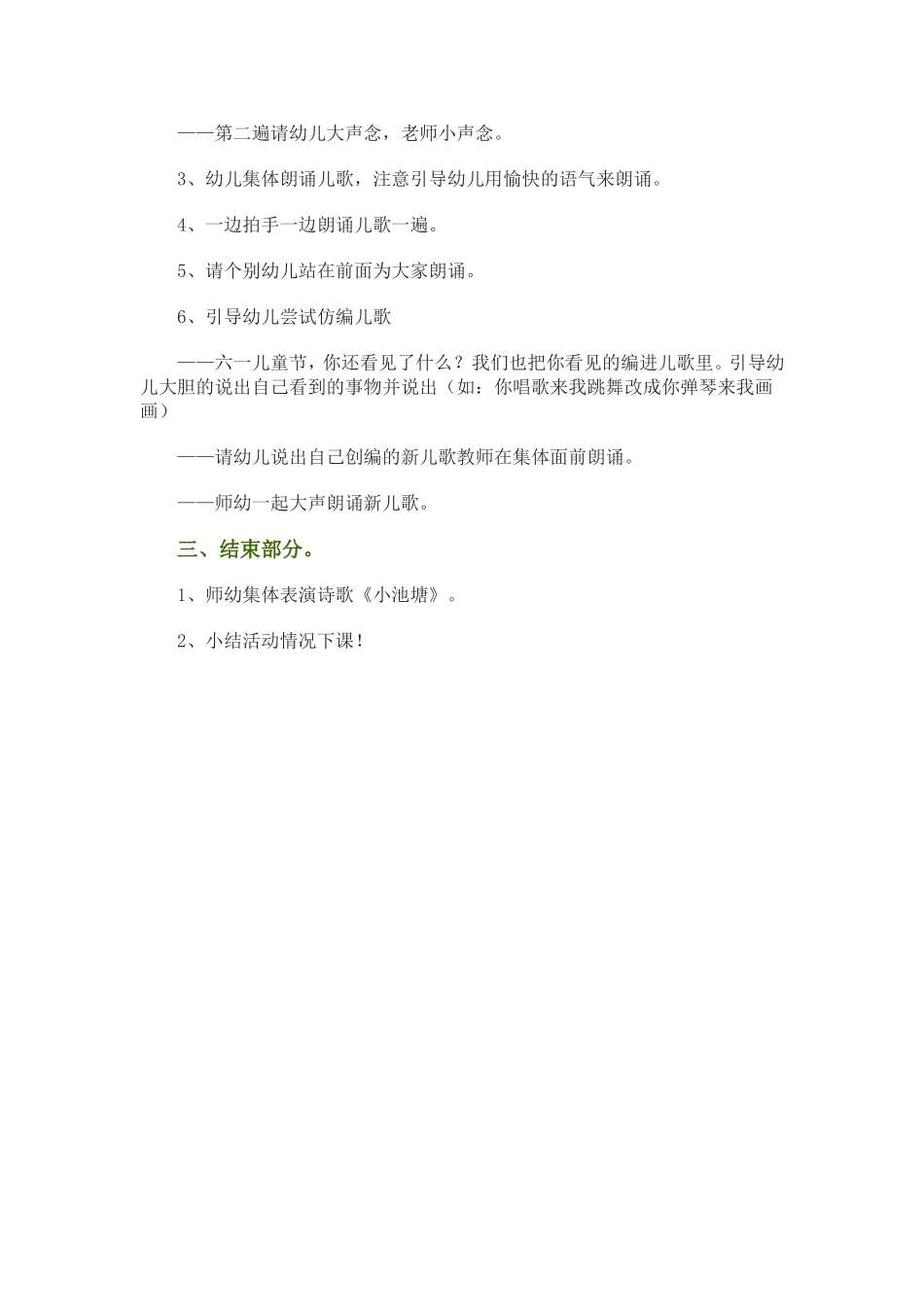 小班语言活动教案：《我们的节日多美好》_第2页