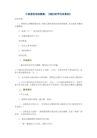 小班语言活动教案：《我们的节日多美好》