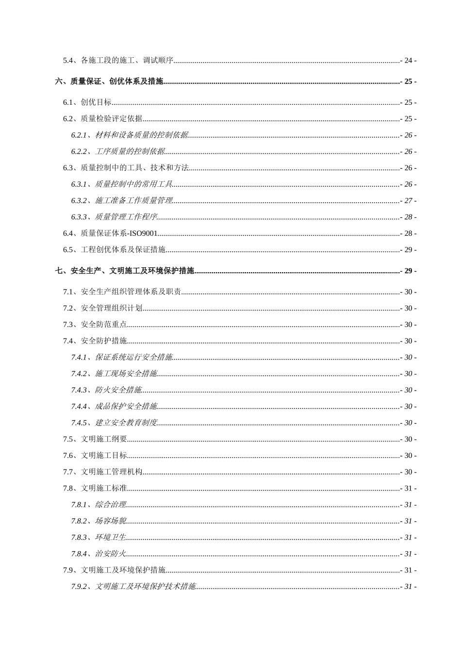 停车场智能管理系统_第3页