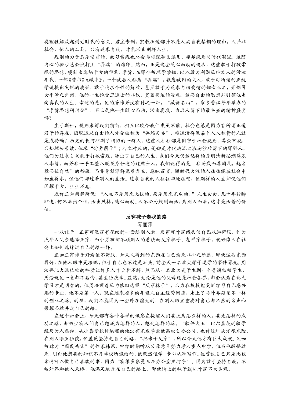 新材料作文的“材料”处理_第3页