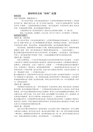 新材料作文的“材料”处理