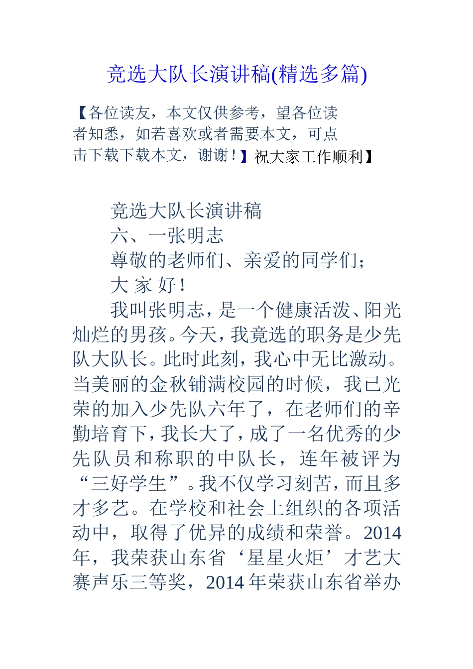 竞选大队长演讲稿(精选多篇)_第1页