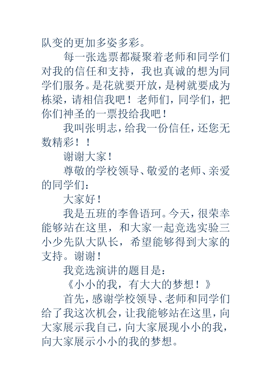 竞选大队长演讲稿(精选多篇)_第3页