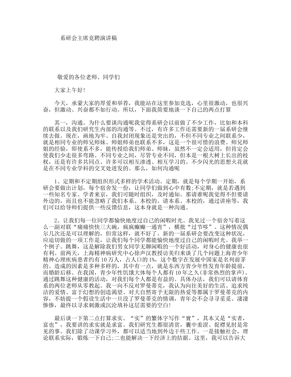 系研会主席竞聘演讲稿_第1页
