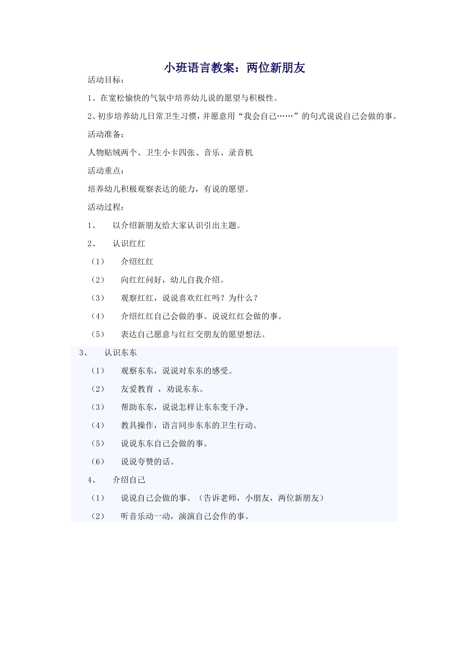小班语言教案：两位新朋友_第1页