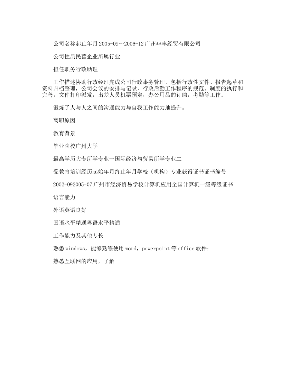 文员求职个人简历模板_第2页