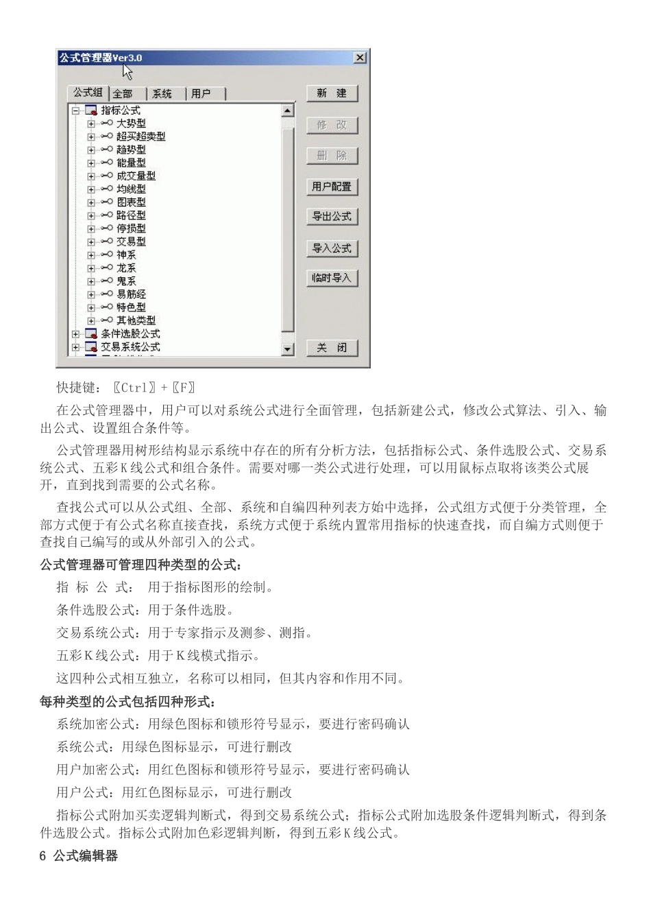 通达信指标公式编辑教程大全(函数+指标+实例)_第2页
