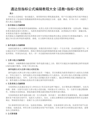 通达信指标公式编辑教程大全(函数+指标+实例)