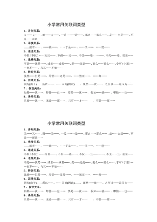 小学常用关联词类型