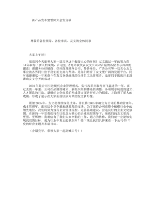 新产品发布暨誓师大会发言稿