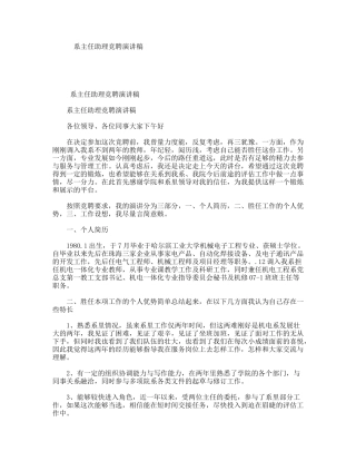 系主任助理竞聘演讲稿