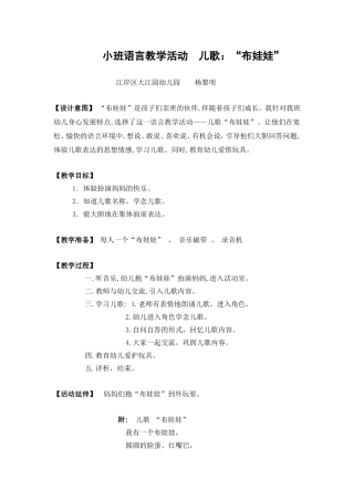 小班语言教学活动　儿歌：“布娃娃”