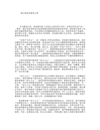 银行规范化服务心得