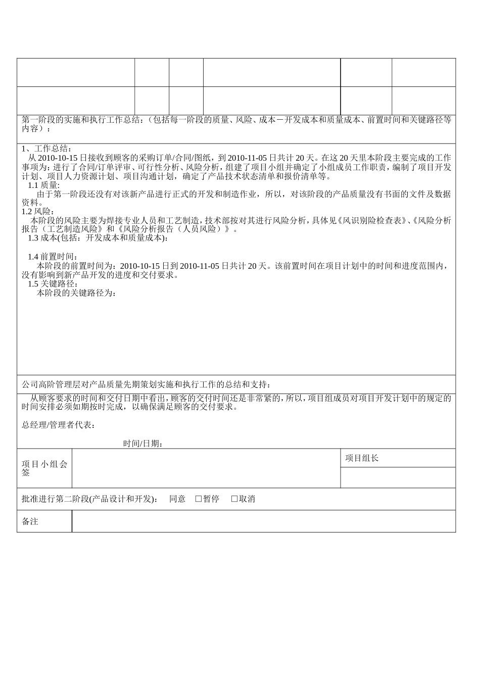 新产品开发第一阶段审核表（计划和确定项目）_第3页