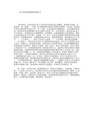 系主任助理竞聘演讲稿范文