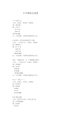 小学乘除法速算