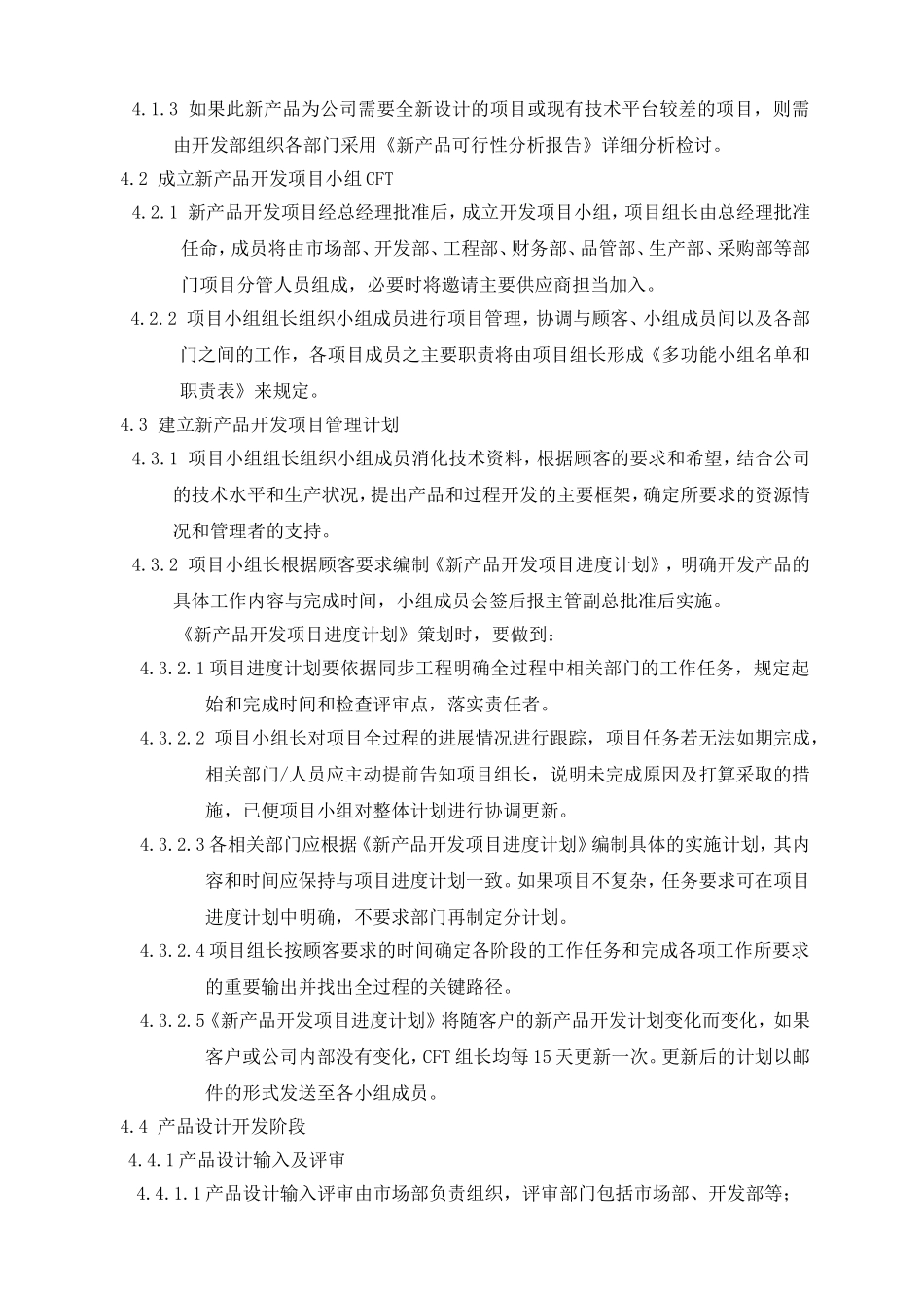 新产品开发控制程序_第2页