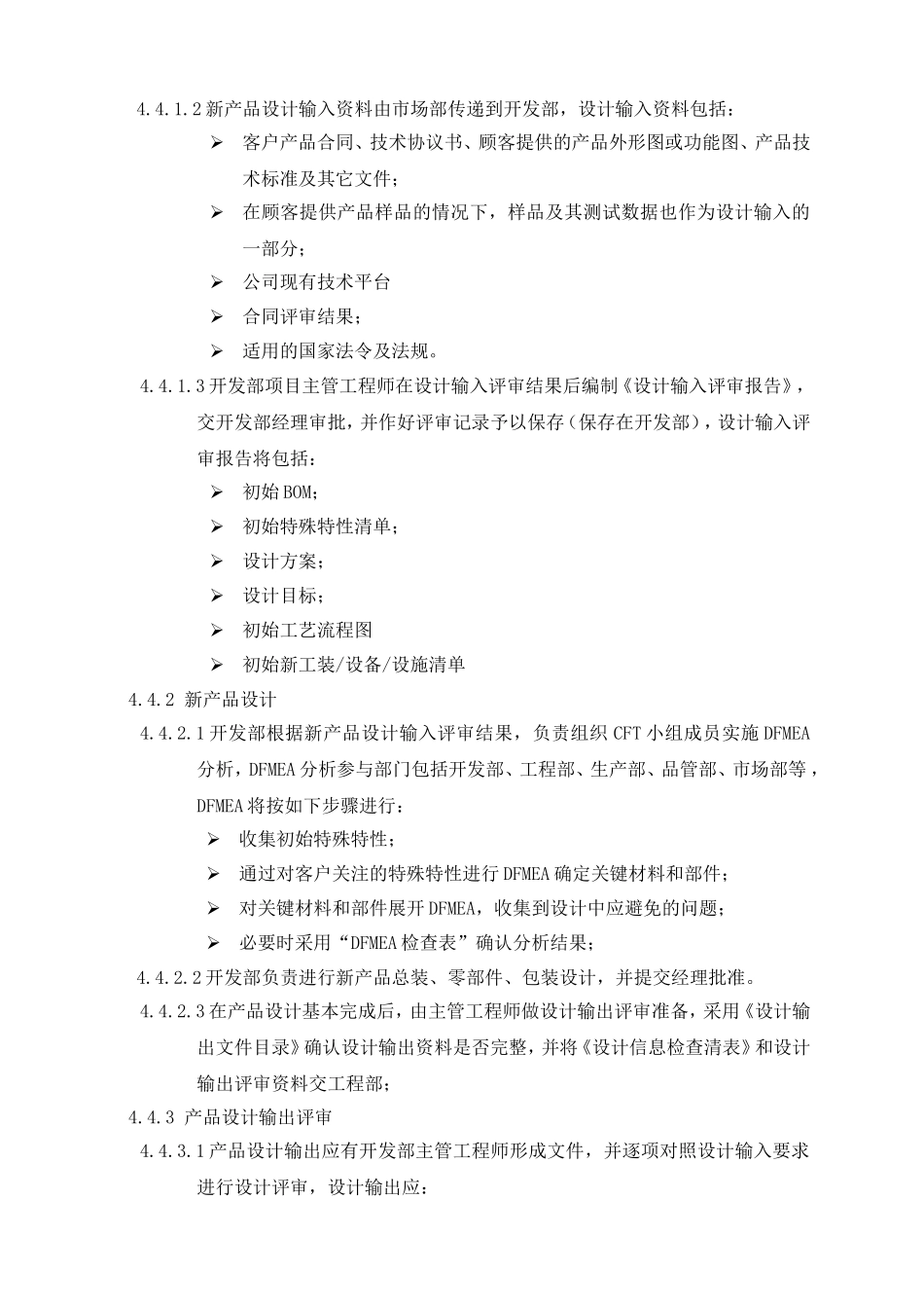 新产品开发控制程序_第3页