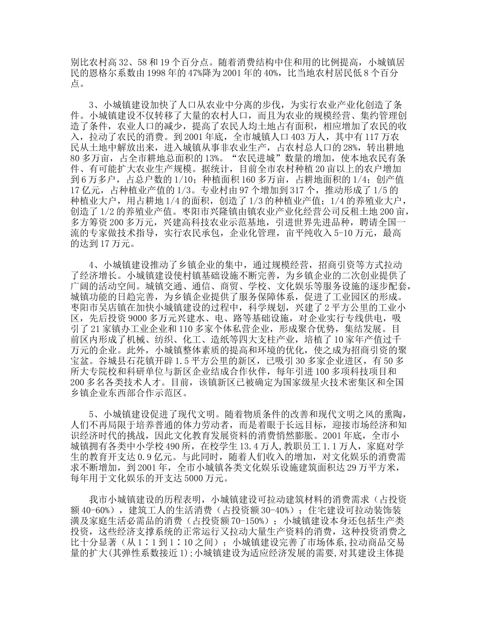 小城镇建设拉动经济增长的调研_第2页