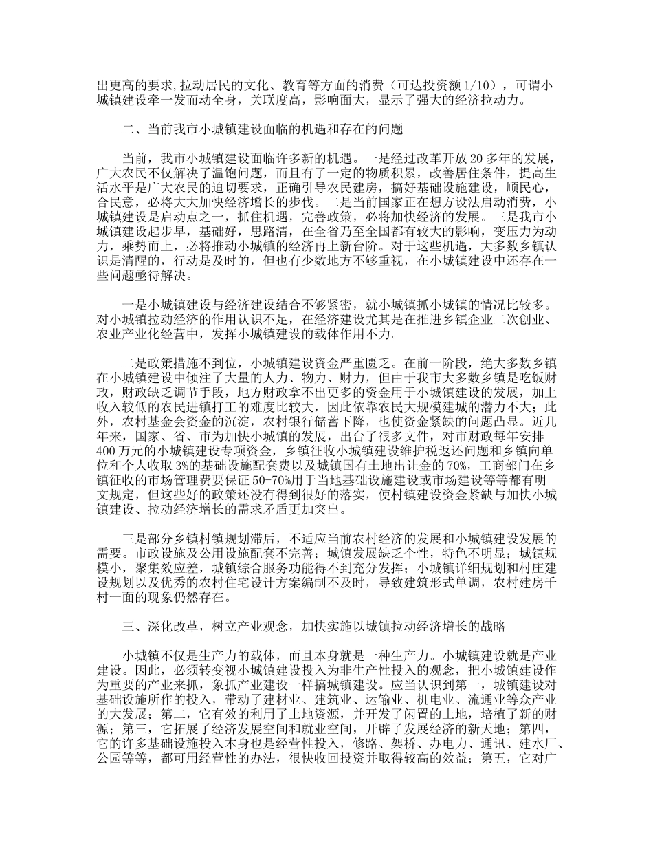 小城镇建设拉动经济增长的调研_第3页