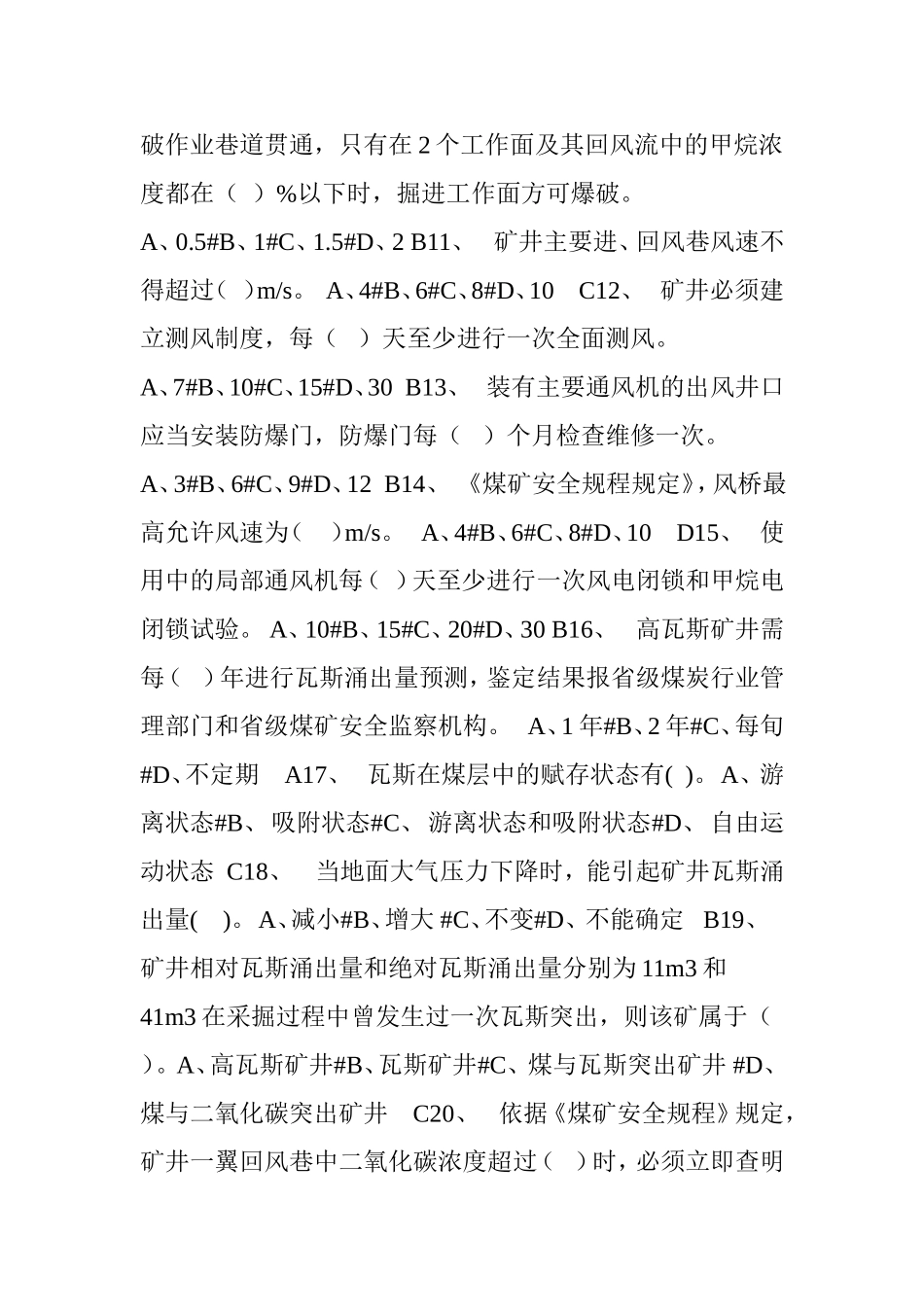 通风专业新标准化机考题库_第2页