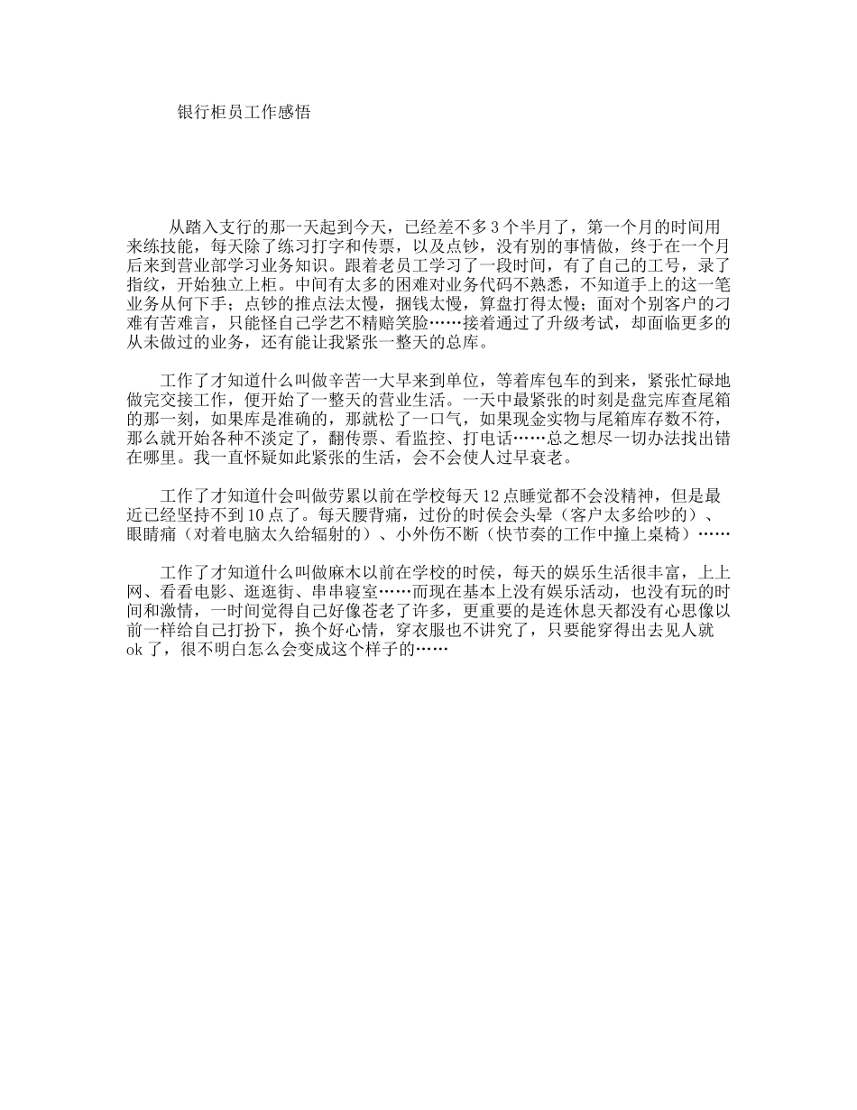 银行柜员工作感悟_第1页