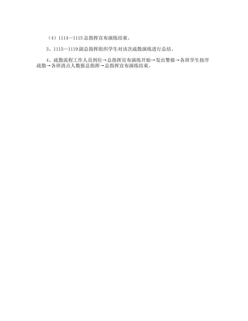 小学春季学期学生安全疏散演练实施方案_第2页