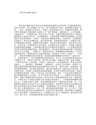 细节决定成败(税务)