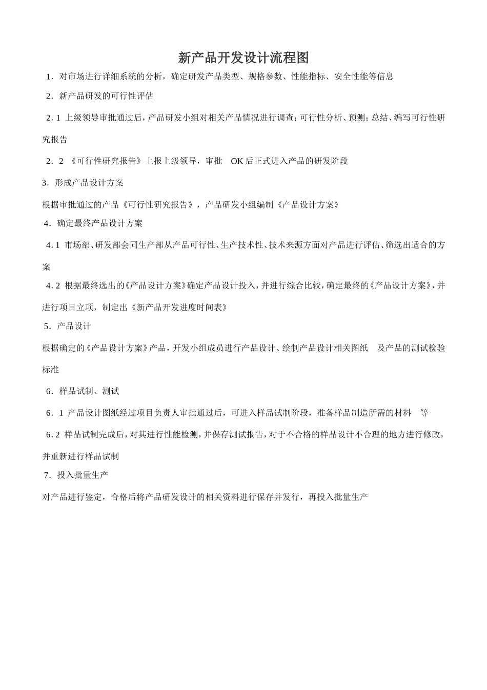 新产品开发设计流程图_第1页