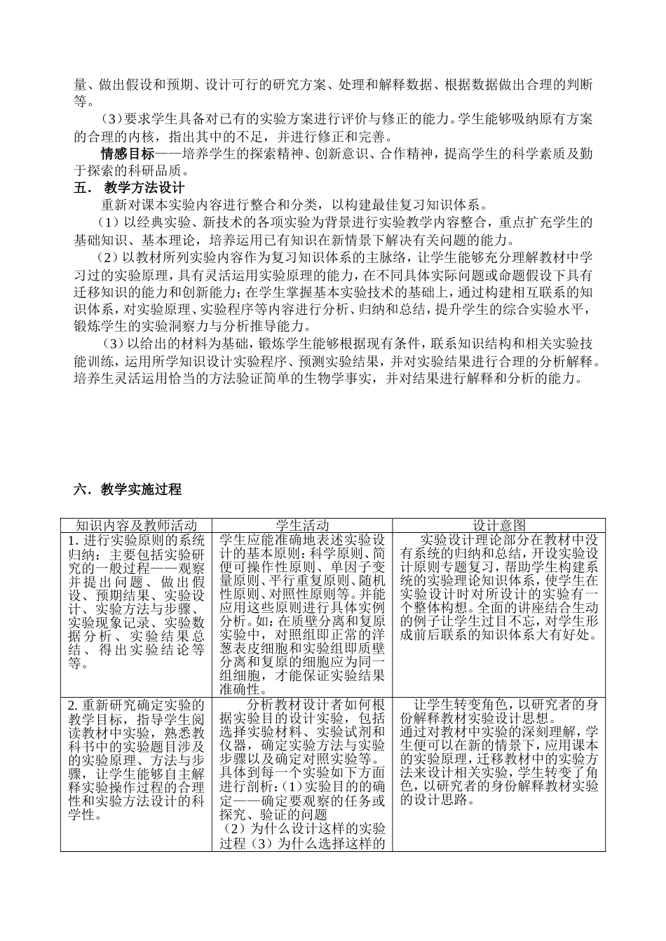 通过实验专题复习突出体现_第3页