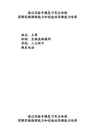 通过实验专题复习突出体现