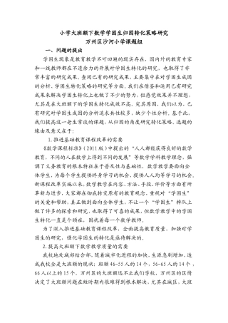 小学大班额下数学学困生归因转化策略研究