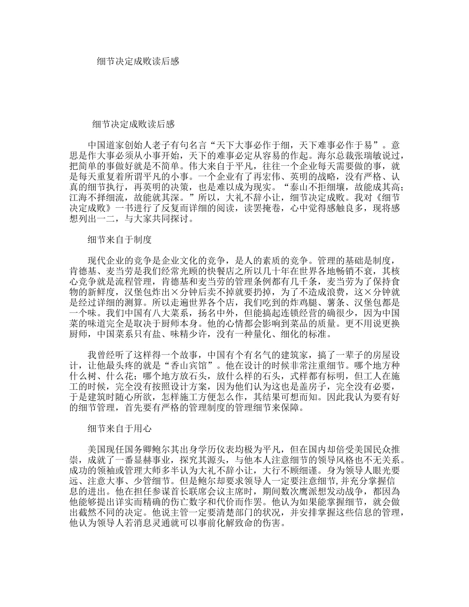 细节决定成败读后感_第1页
