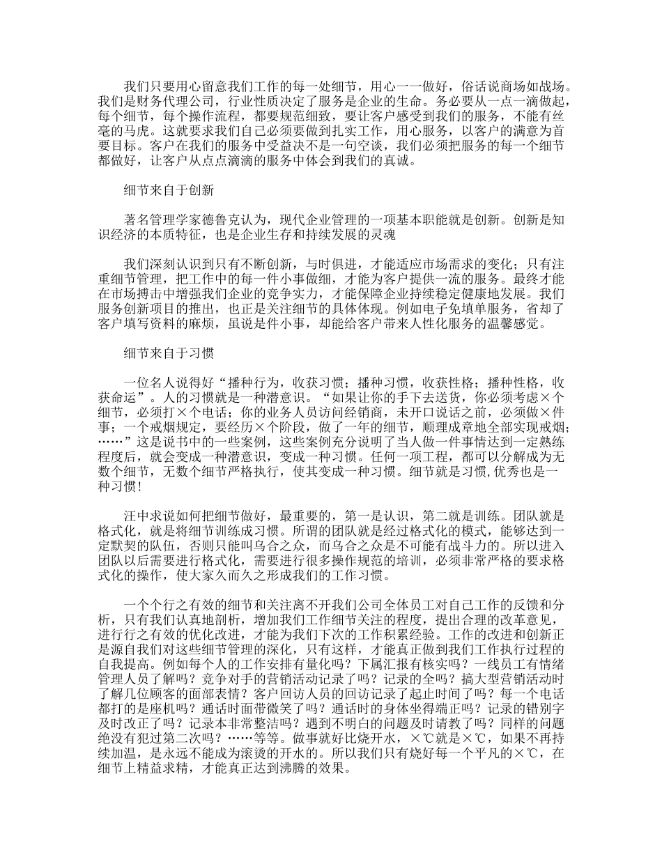 细节决定成败读后感_第2页