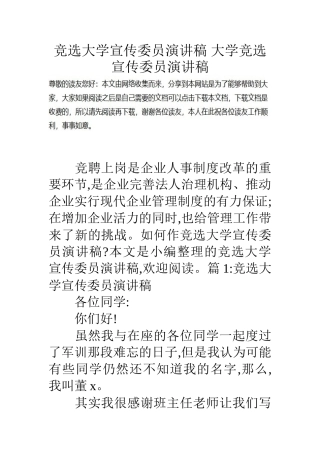 竞选大学宣传委员演讲稿大学竞选宣传委员演讲稿
