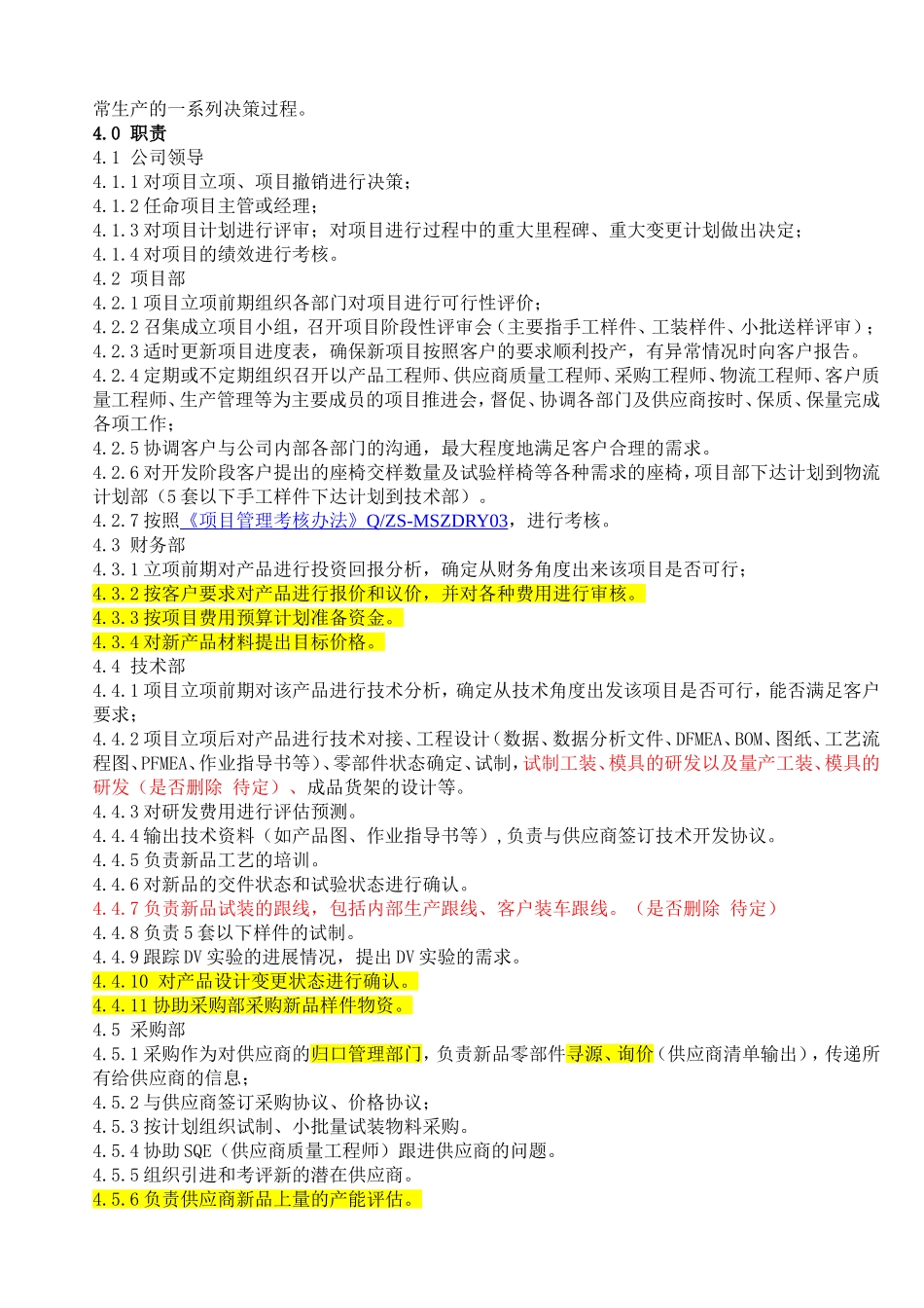 新产品开发项目管理办法_第2页