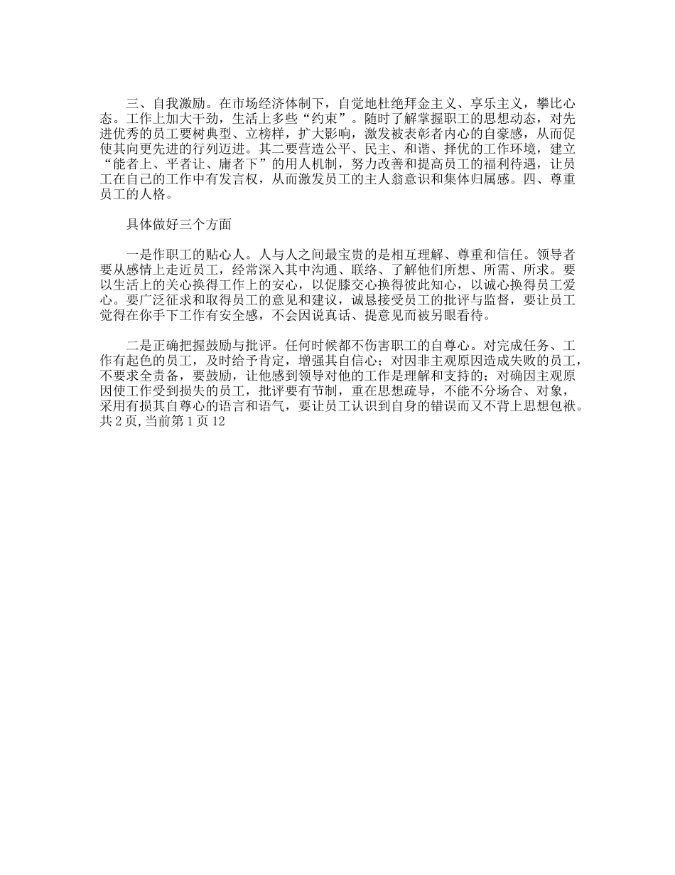 银行行长竞争上岗竞聘演讲稿_第2页