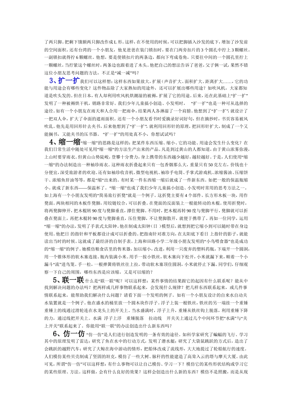 小发明、小创造方法大全_第2页
