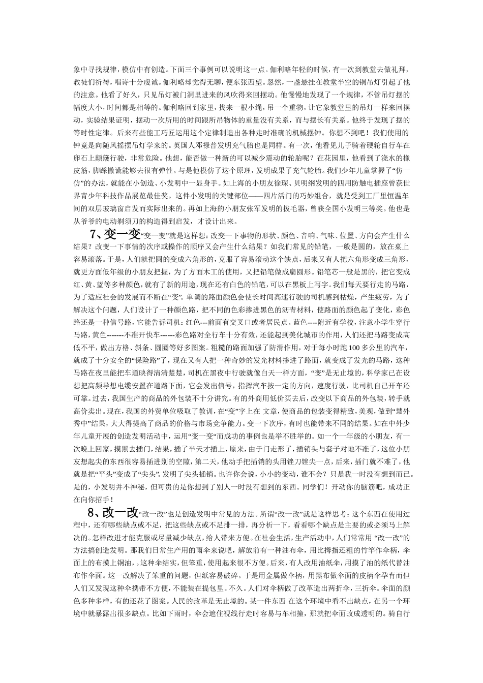 小发明、小创造方法大全_第3页