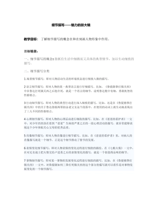 细节描写——魅力的放大镜